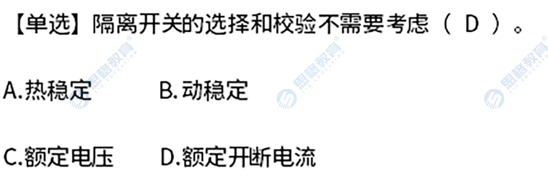 2026国网三批考试真题汇总电气设备与主系统篇 | 我们从不押题,我们的课程内容就是考点 第29张