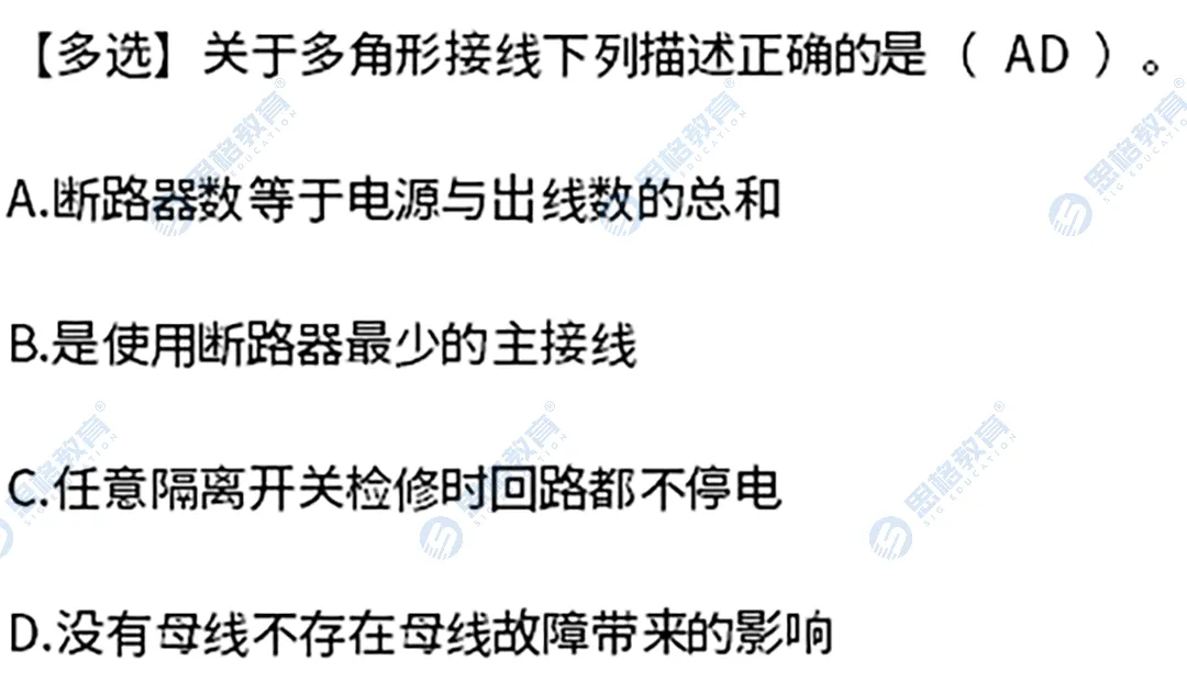 2026国网三批考试真题汇总电气设备与主系统篇 | 我们从不押题,我们的课程内容就是考点 第31张