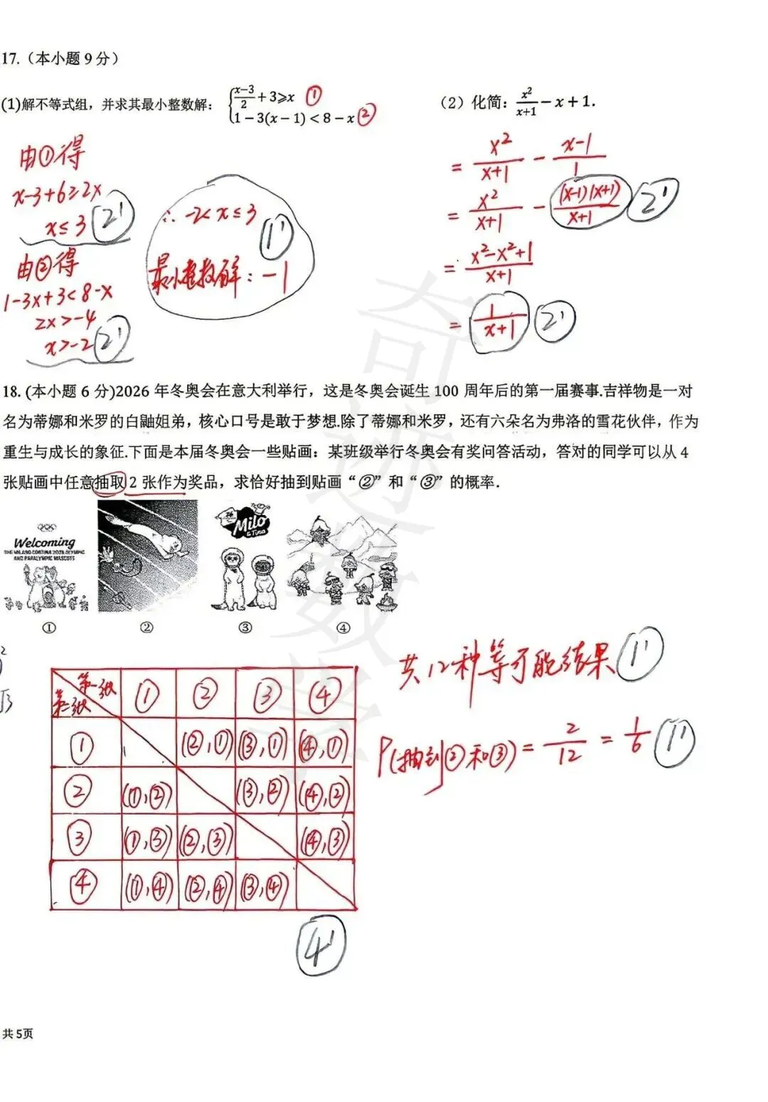 2026青大附中二模数学试卷及参考答案 第13张