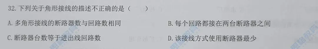 2026国网三批考试真题汇总电气设备与主系统篇 | 我们从不押题,我们的课程内容就是考点 第32张