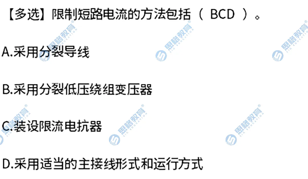 2026国网三批考试真题汇总电气设备与主系统篇 | 我们从不押题,我们的课程内容就是考点 第33张