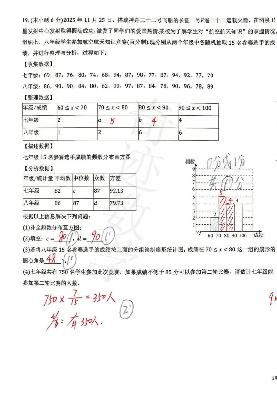 2026青大附中二模数学试卷及参考答案 第14张