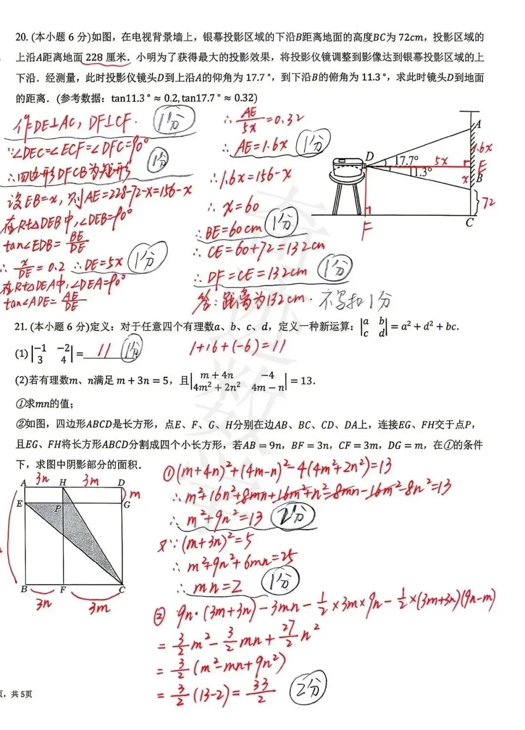 2026青大附中二模数学试卷及参考答案 第15张