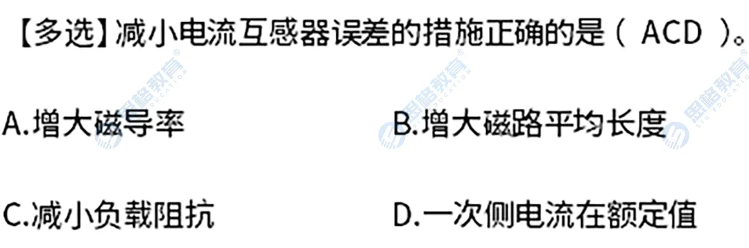2026国网三批考试真题汇总电气设备与主系统篇 | 我们从不押题,我们的课程内容就是考点 第35张