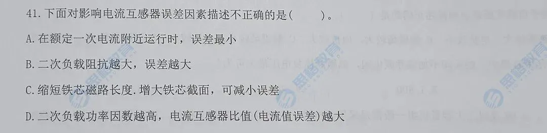 2026国网三批考试真题汇总电气设备与主系统篇 | 我们从不押题,我们的课程内容就是考点 第36张