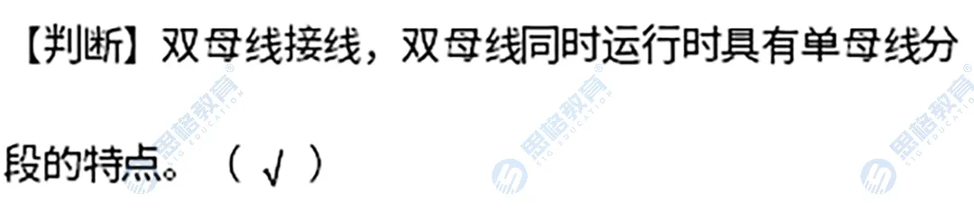 2026国网三批考试真题汇总电气设备与主系统篇 | 我们从不押题,我们的课程内容就是考点 第37张