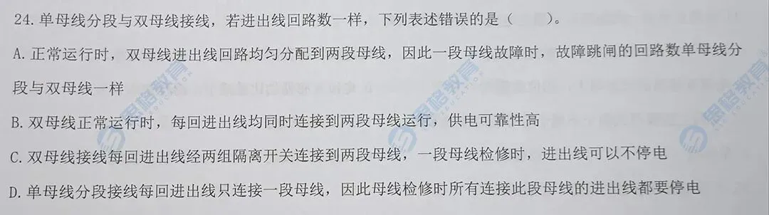 2026国网三批考试真题汇总电气设备与主系统篇 | 我们从不押题,我们的课程内容就是考点 第38张