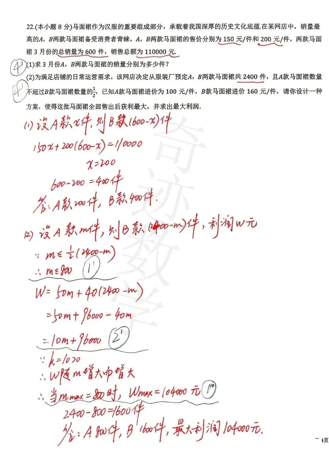 2026青大附中二模数学试卷及参考答案 第16张
