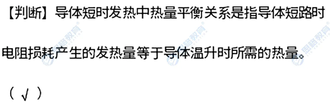 2026国网三批考试真题汇总电气设备与主系统篇 | 我们从不押题,我们的课程内容就是考点 第39张