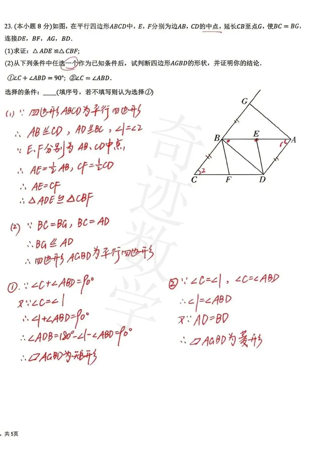 2026青大附中二模数学试卷及参考答案 第17张