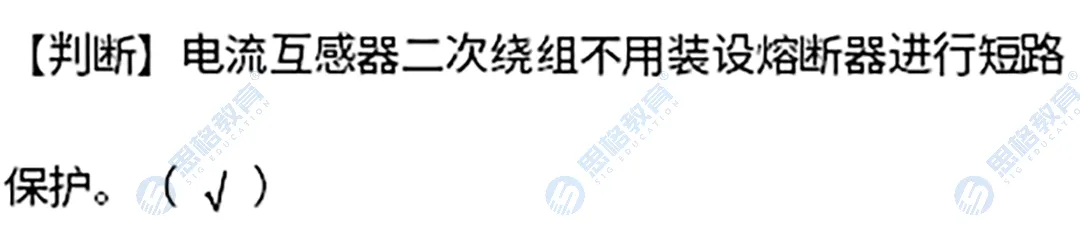 2026国网三批考试真题汇总电气设备与主系统篇 | 我们从不押题,我们的课程内容就是考点 第41张