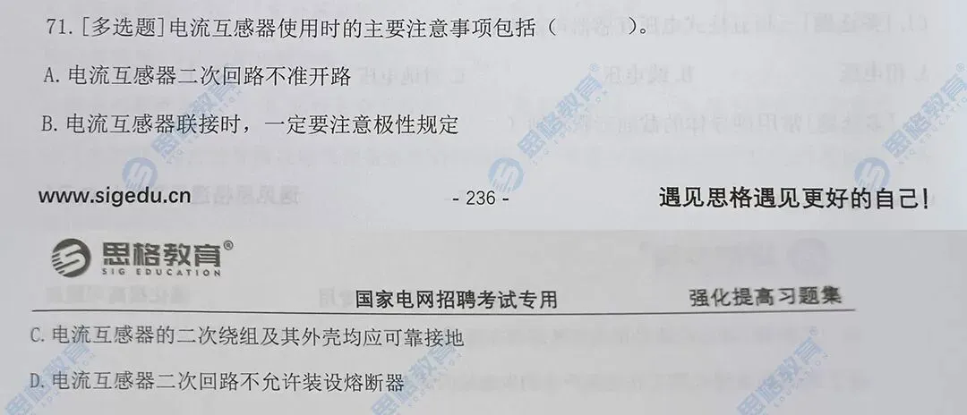 2026国网三批考试真题汇总电气设备与主系统篇 | 我们从不押题,我们的课程内容就是考点 第42张