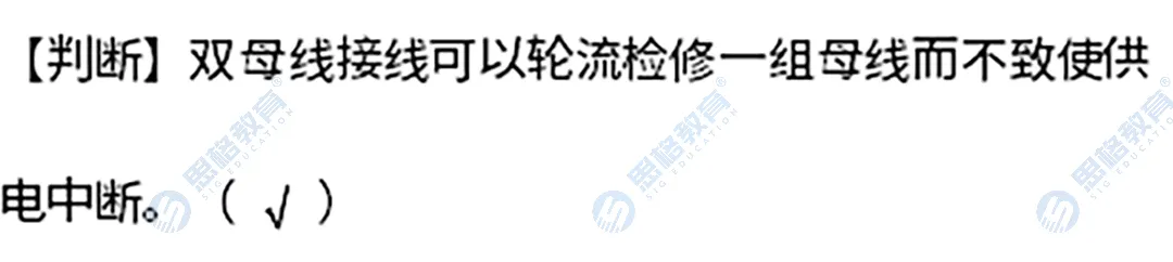 2026国网三批考试真题汇总电气设备与主系统篇 | 我们从不押题,我们的课程内容就是考点 第43张