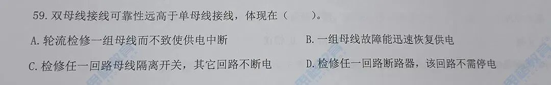 2026国网三批考试真题汇总电气设备与主系统篇 | 我们从不押题,我们的课程内容就是考点 第44张