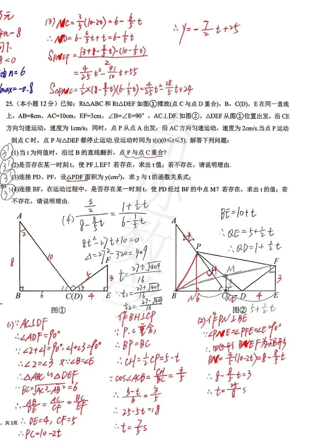2026青大附中二模数学试卷及参考答案 第19张