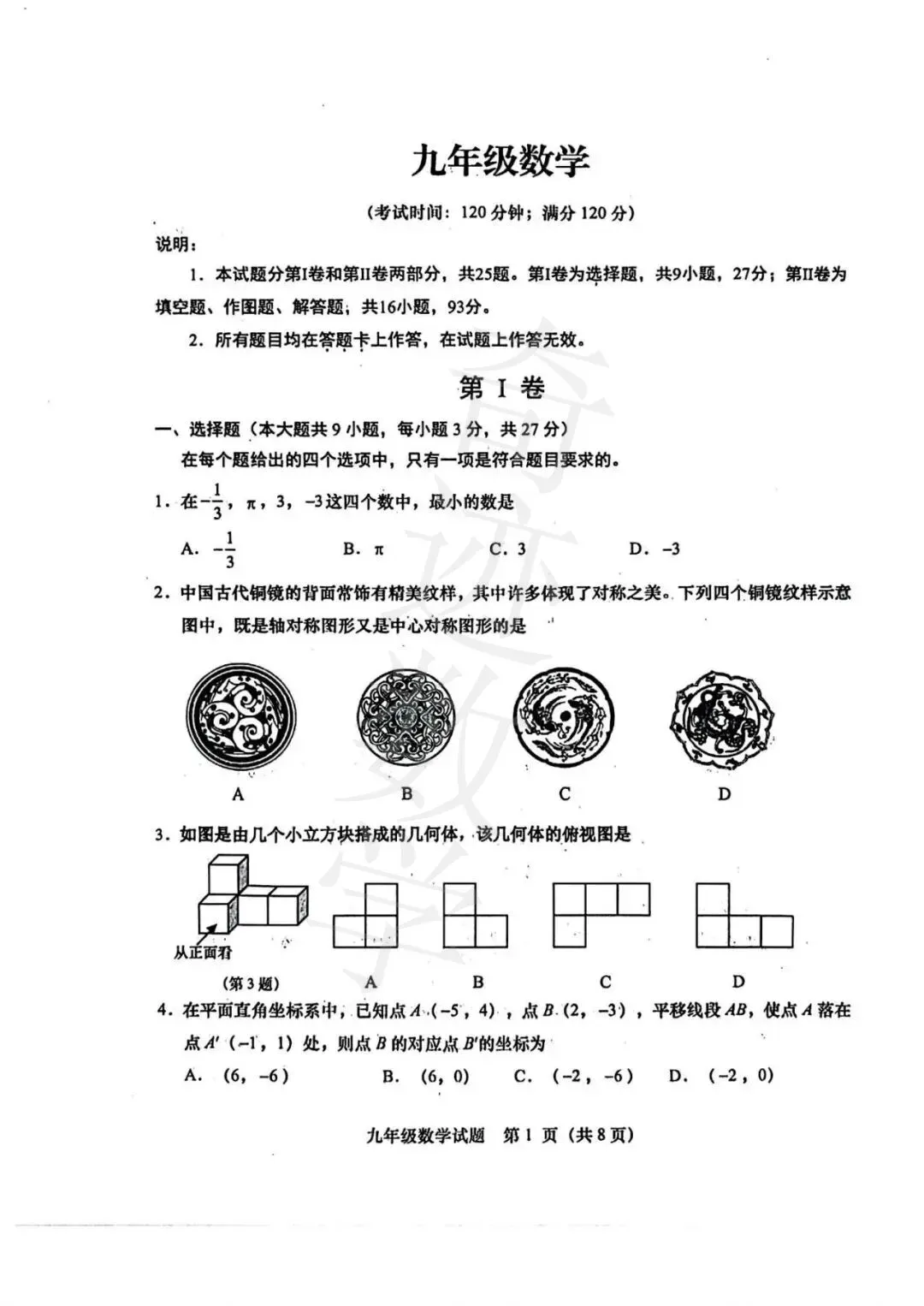 2026李沧黄岛胶州平度数学二模试卷及参考答案 第2张