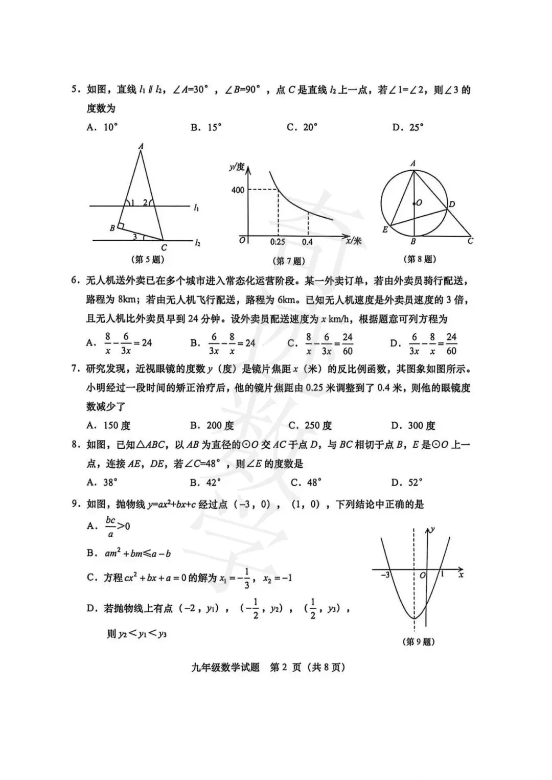2026李沧黄岛胶州平度数学二模试卷及参考答案 第3张