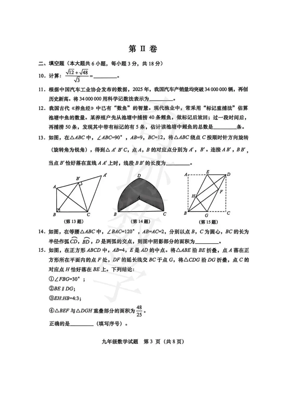 2026李沧黄岛胶州平度数学二模试卷及参考答案 第4张