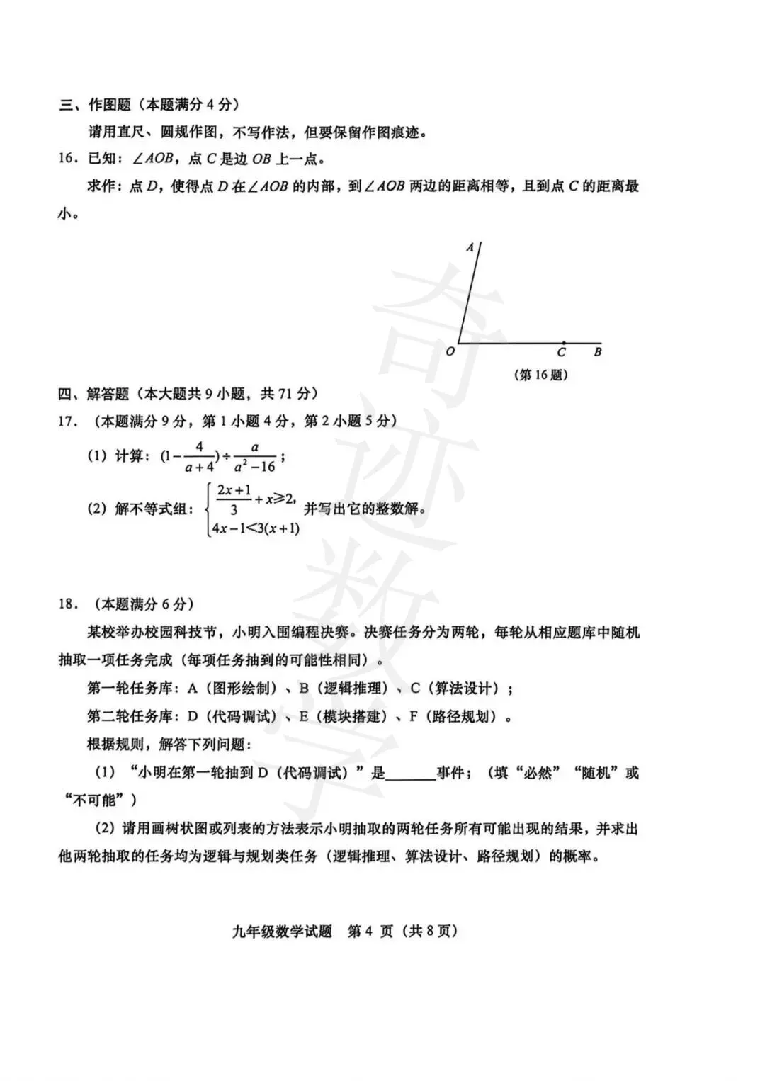 2026李沧黄岛胶州平度数学二模试卷及参考答案 第5张