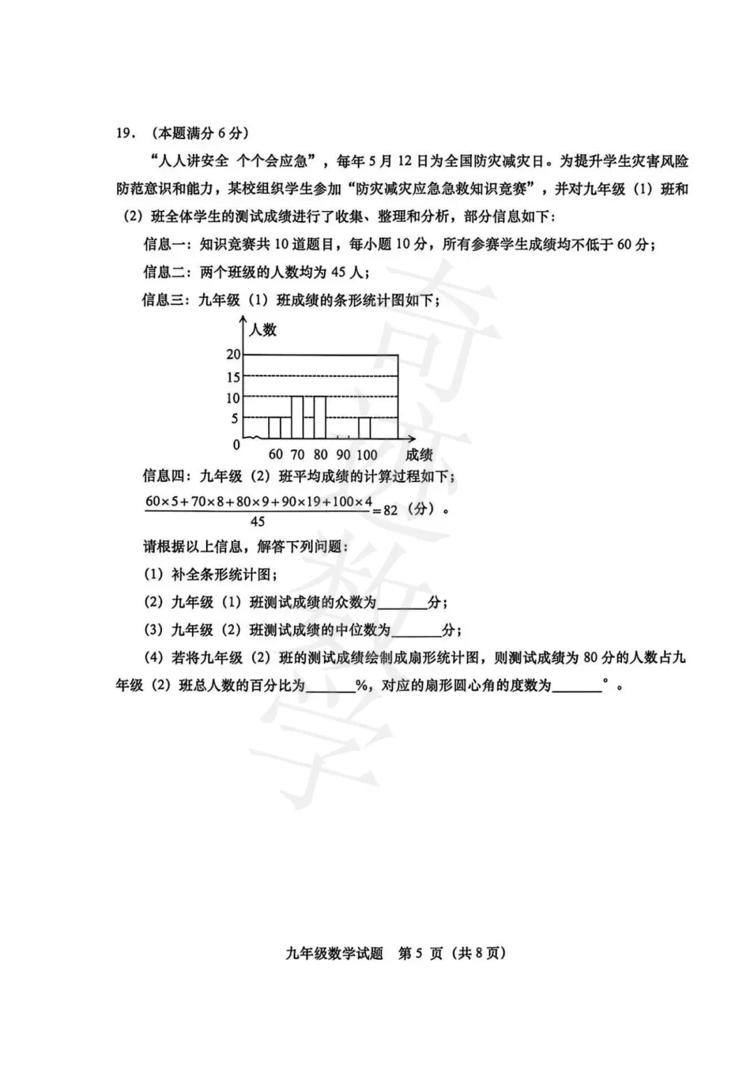 2026李沧黄岛胶州平度数学二模试卷及参考答案 第6张