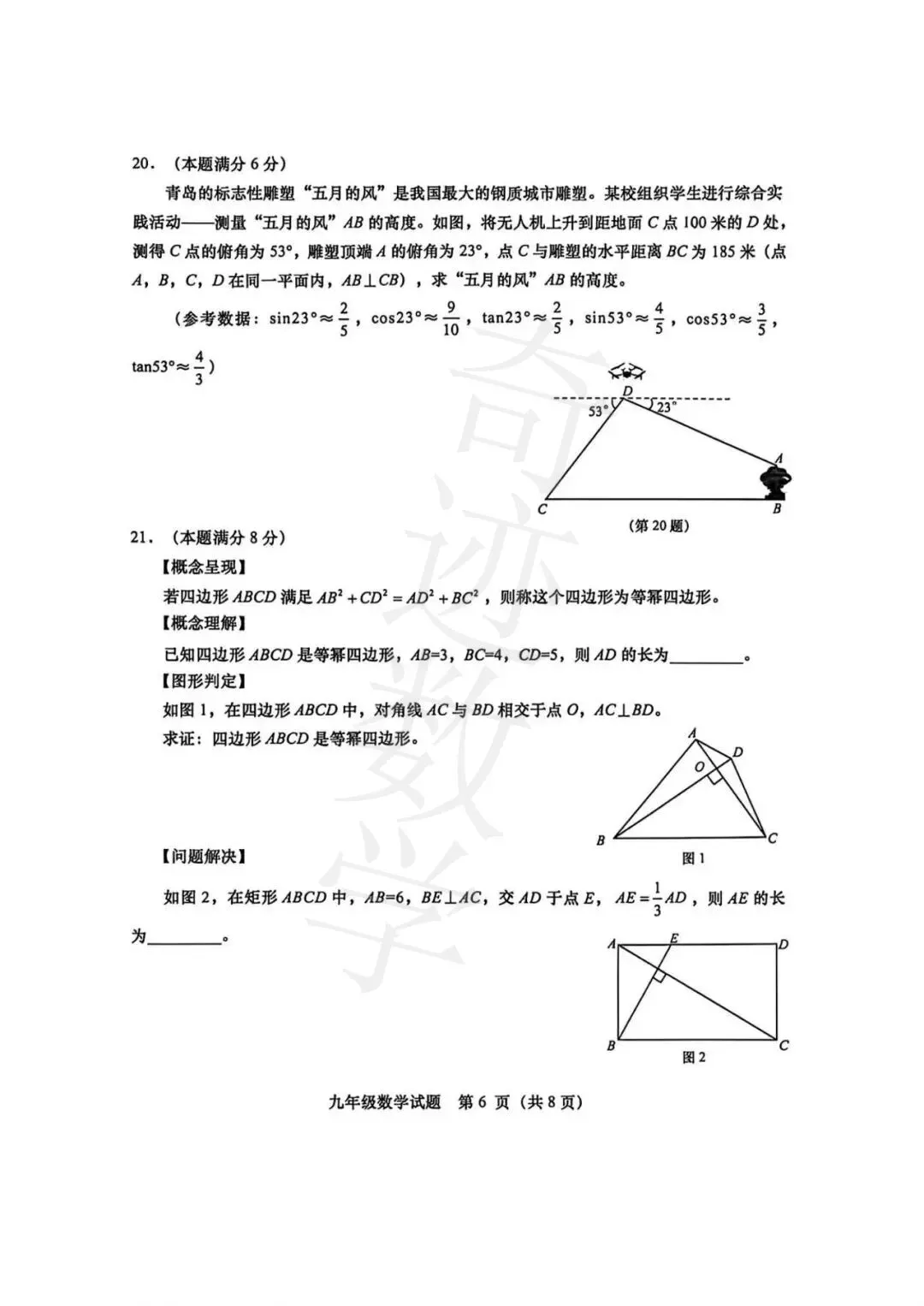 2026李沧黄岛胶州平度数学二模试卷及参考答案 第7张