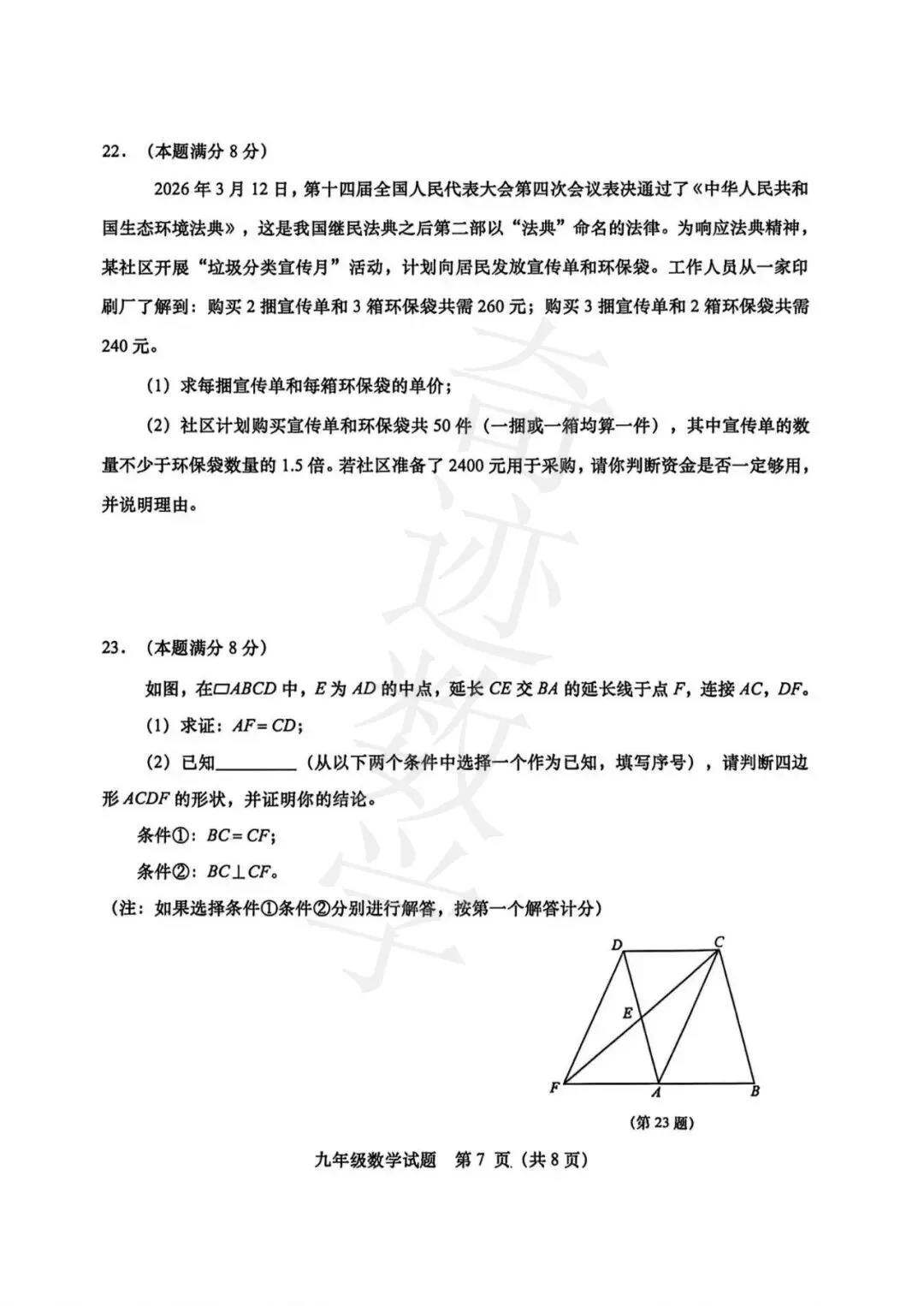2026李沧黄岛胶州平度数学二模试卷及参考答案 第8张