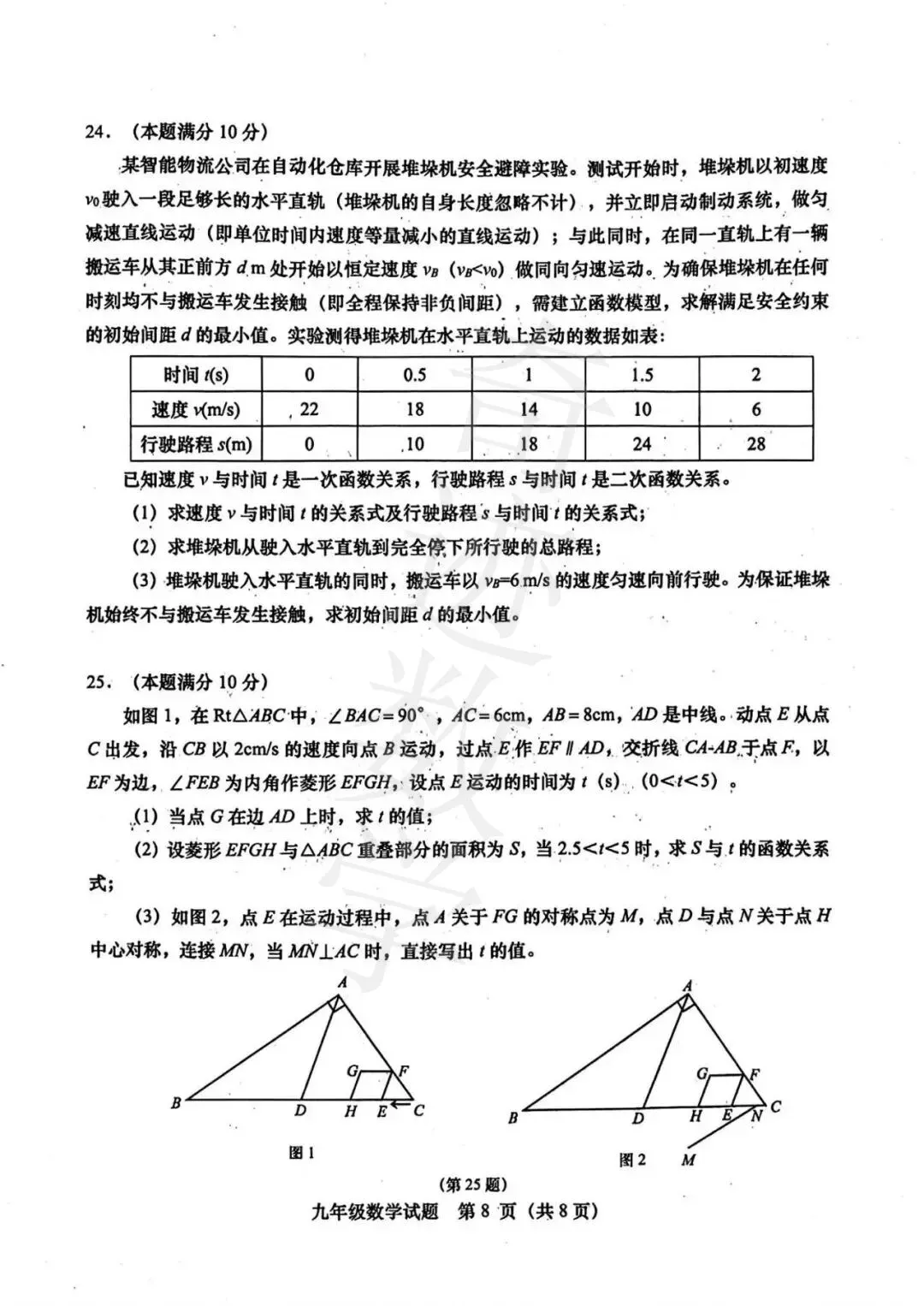 2026李沧黄岛胶州平度数学二模试卷及参考答案 第9张