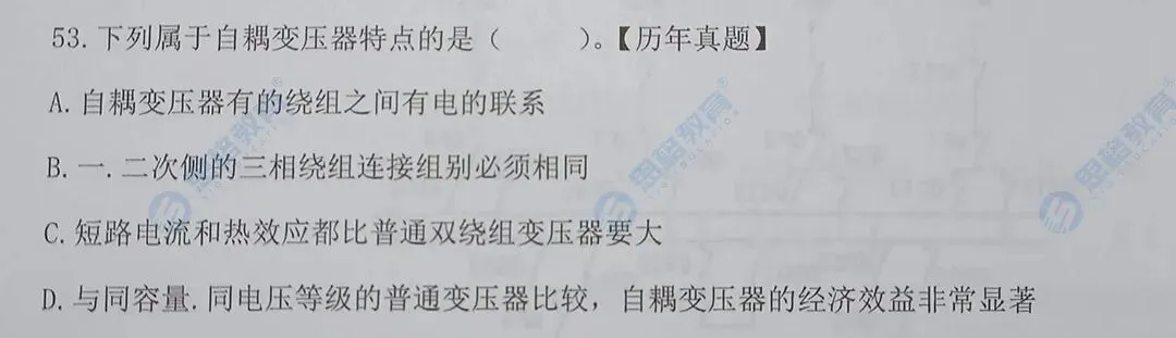 2026国网三批考试真题汇总电气设备与主系统篇 | 我们从不押题,我们的课程内容就是考点 第45张