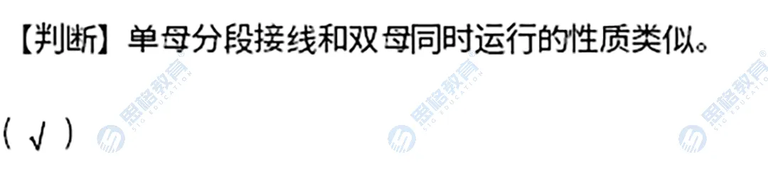 2026国网三批考试真题汇总电气设备与主系统篇 | 我们从不押题,我们的课程内容就是考点 第46张