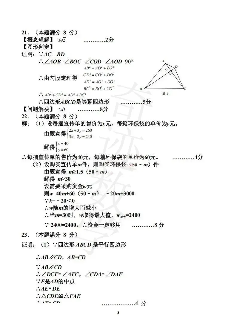 2026李沧黄岛胶州平度数学二模试卷及参考答案 第12张