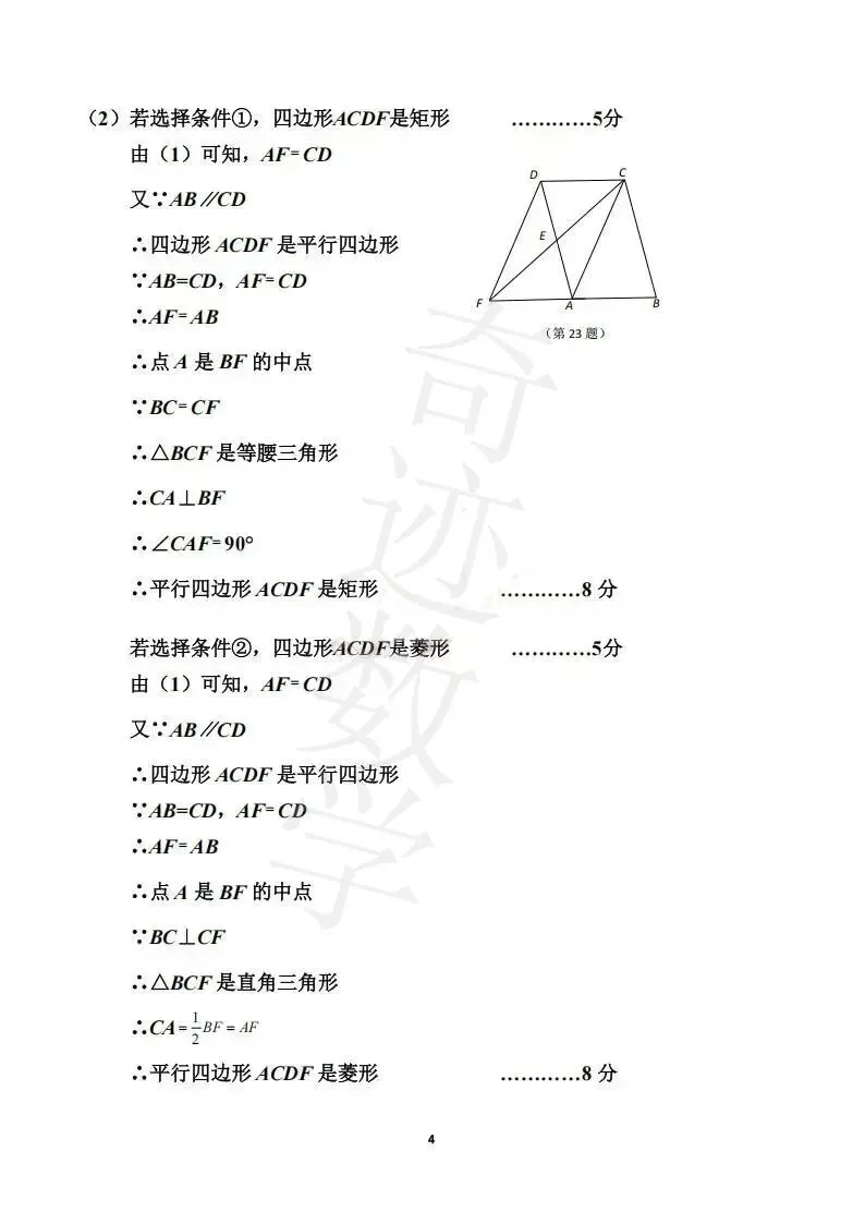 2026李沧黄岛胶州平度数学二模试卷及参考答案 第13张