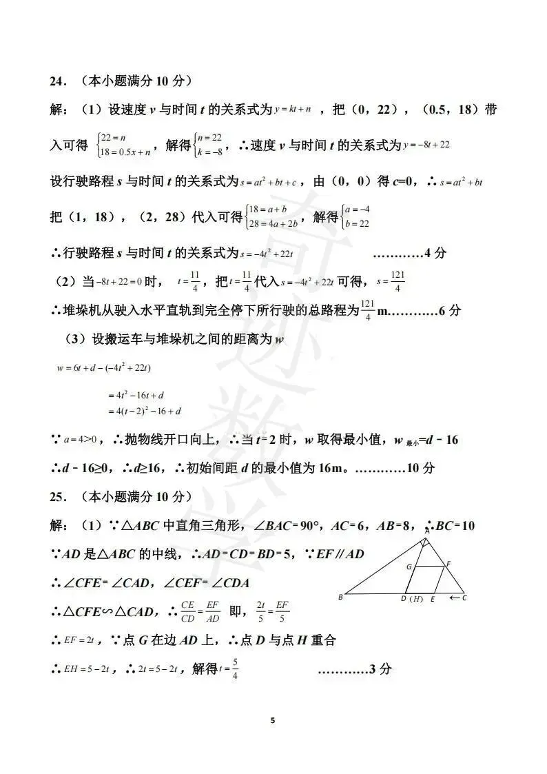 2026李沧黄岛胶州平度数学二模试卷及参考答案 第14张
