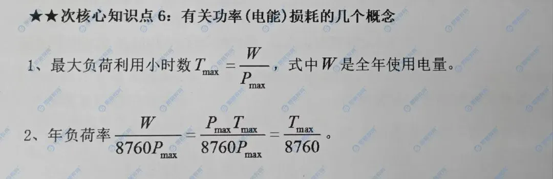 2026国网三批考试真题汇总电气设备与主系统篇 | 我们从不押题,我们的课程内容就是考点 第49张