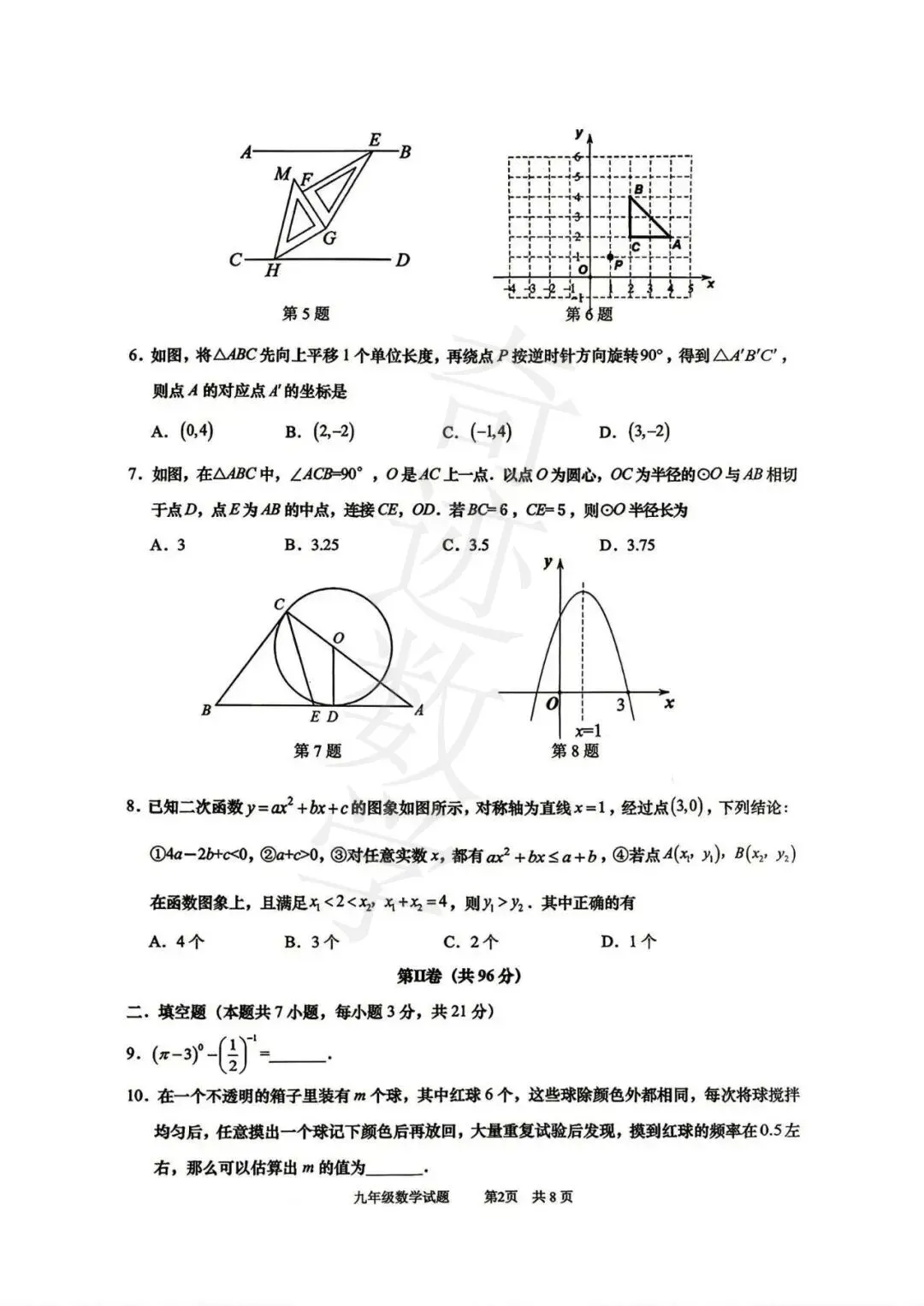 2026年市北二模数学试卷及参考答案 第3张 2026年市北二模数学试卷及参考答案 第3张