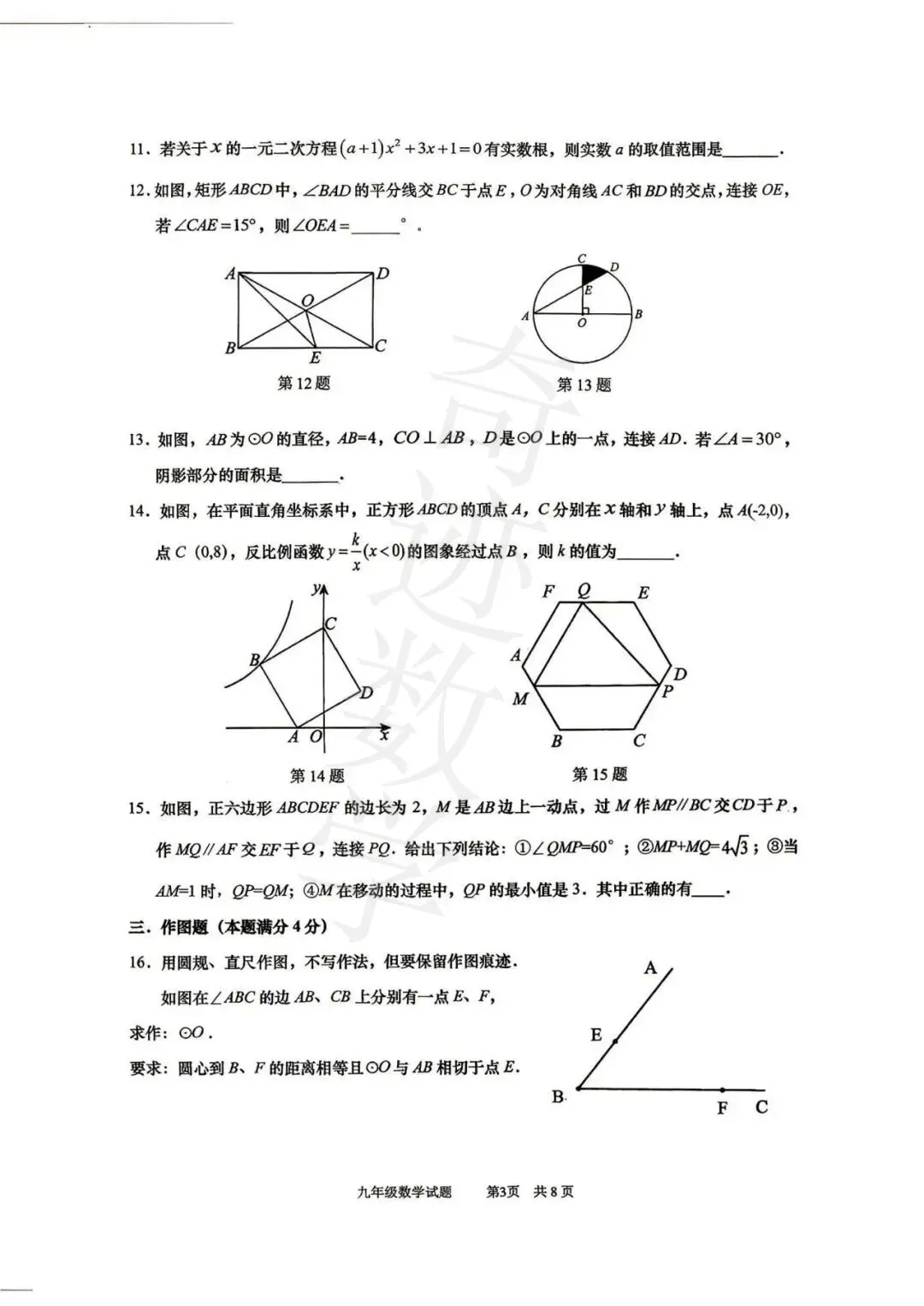 2026年市北二模数学试卷及参考答案 第4张 2026年市北二模数学试卷及参考答案 第4张