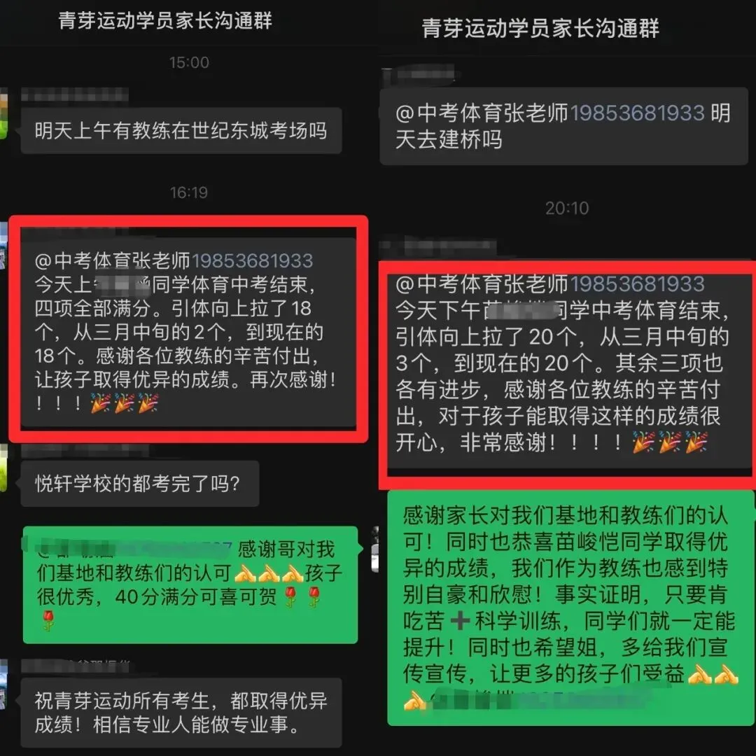中考体育进步看得见,满分是答案——青芽用成绩说话 第4张 中考体育进步看得见,满分是答案——青芽用成绩说话 第4张