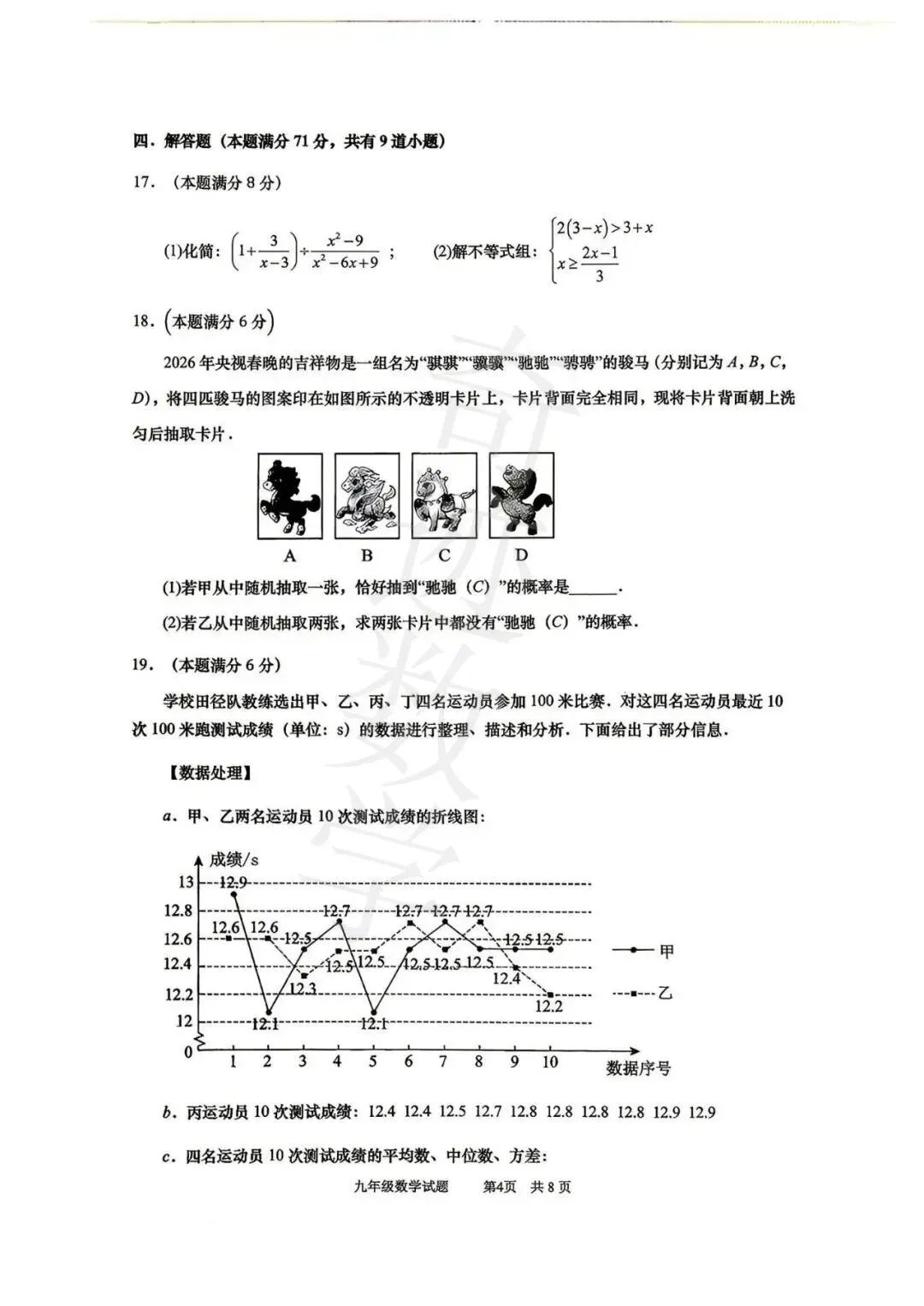 2026年市北二模数学试卷及参考答案 第5张 2026年市北二模数学试卷及参考答案 第5张