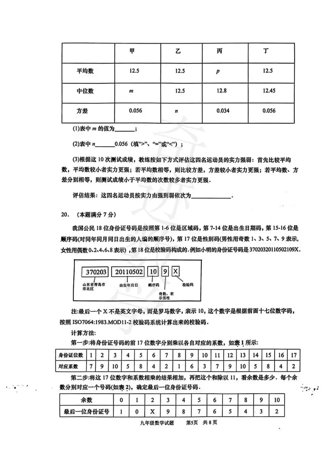 2026年市北二模数学试卷及参考答案 第6张 2026年市北二模数学试卷及参考答案 第6张