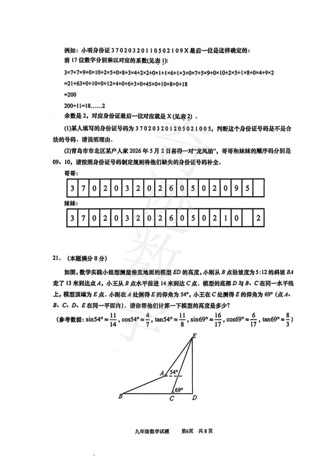 2026年市北二模数学试卷及参考答案 第7张 2026年市北二模数学试卷及参考答案 第7张