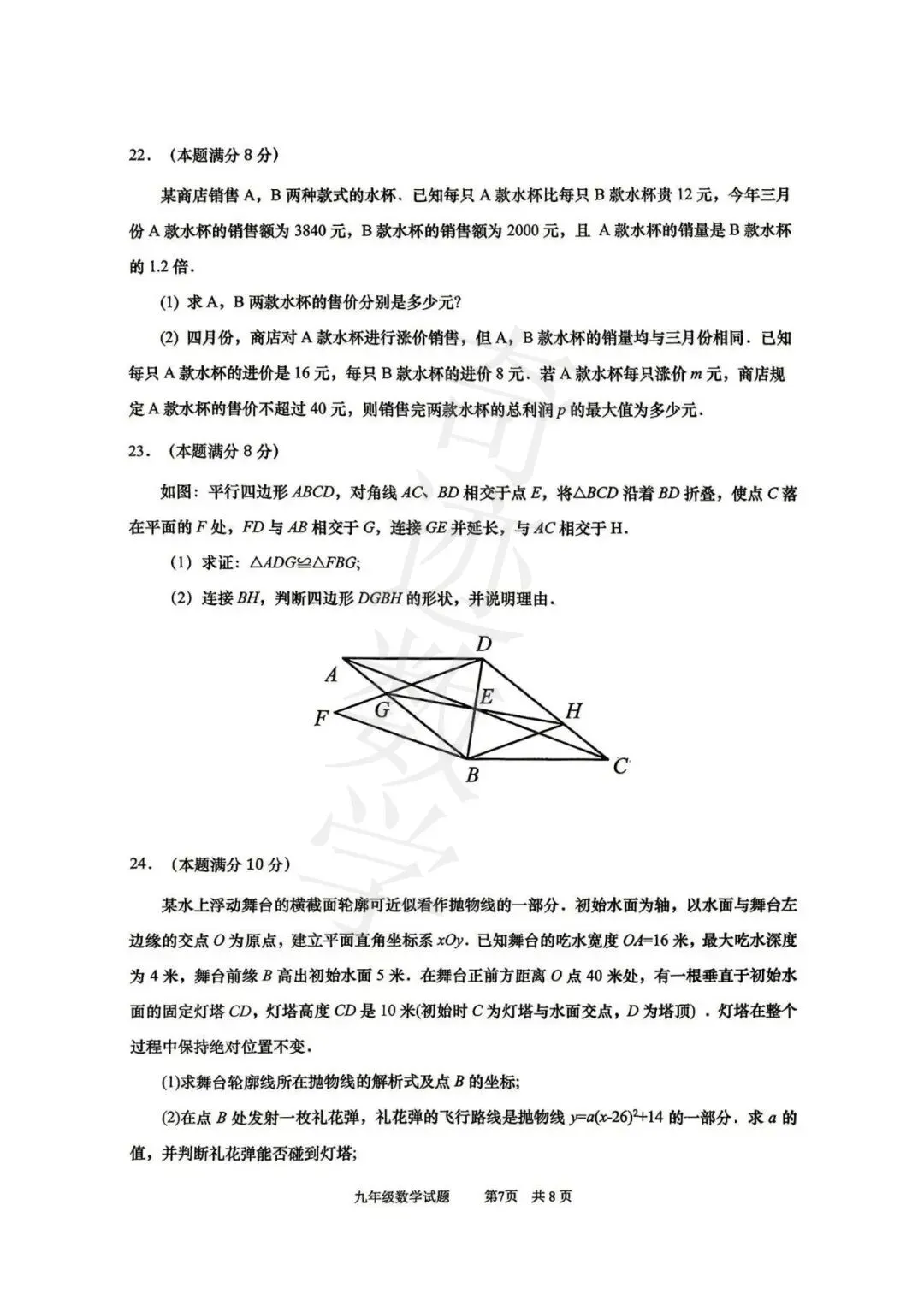 2026年市北二模数学试卷及参考答案 第8张 2026年市北二模数学试卷及参考答案 第8张