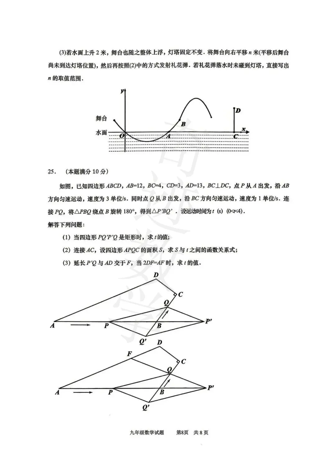 2026年市北二模数学试卷及参考答案 第9张 2026年市北二模数学试卷及参考答案 第9张