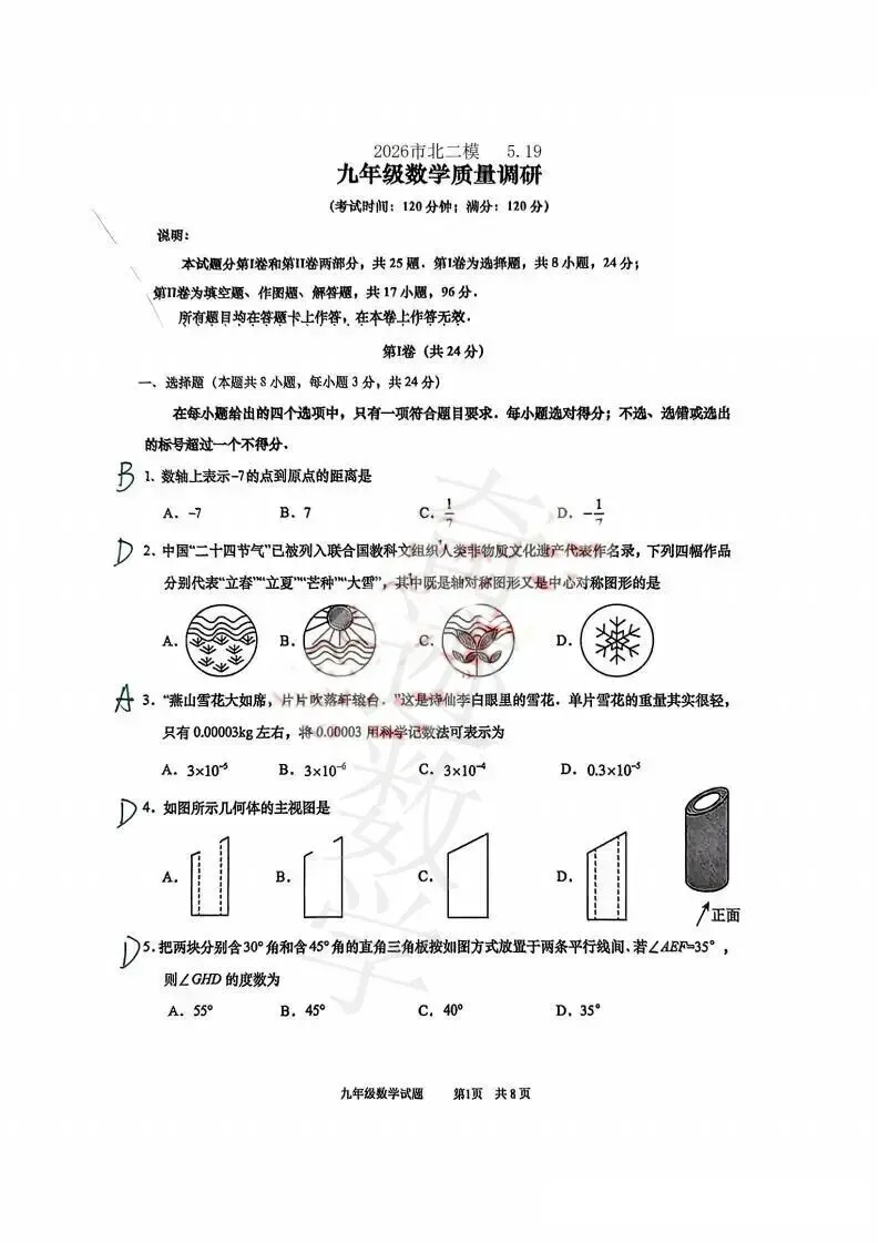 2026年市北二模数学试卷及参考答案 第10张 2026年市北二模数学试卷及参考答案 第10张