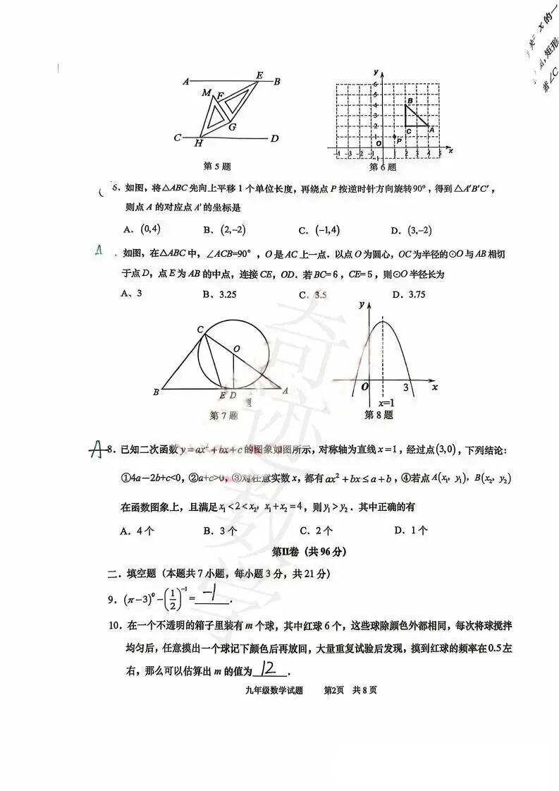 2026年市北二模数学试卷及参考答案 第11张 2026年市北二模数学试卷及参考答案 第11张
