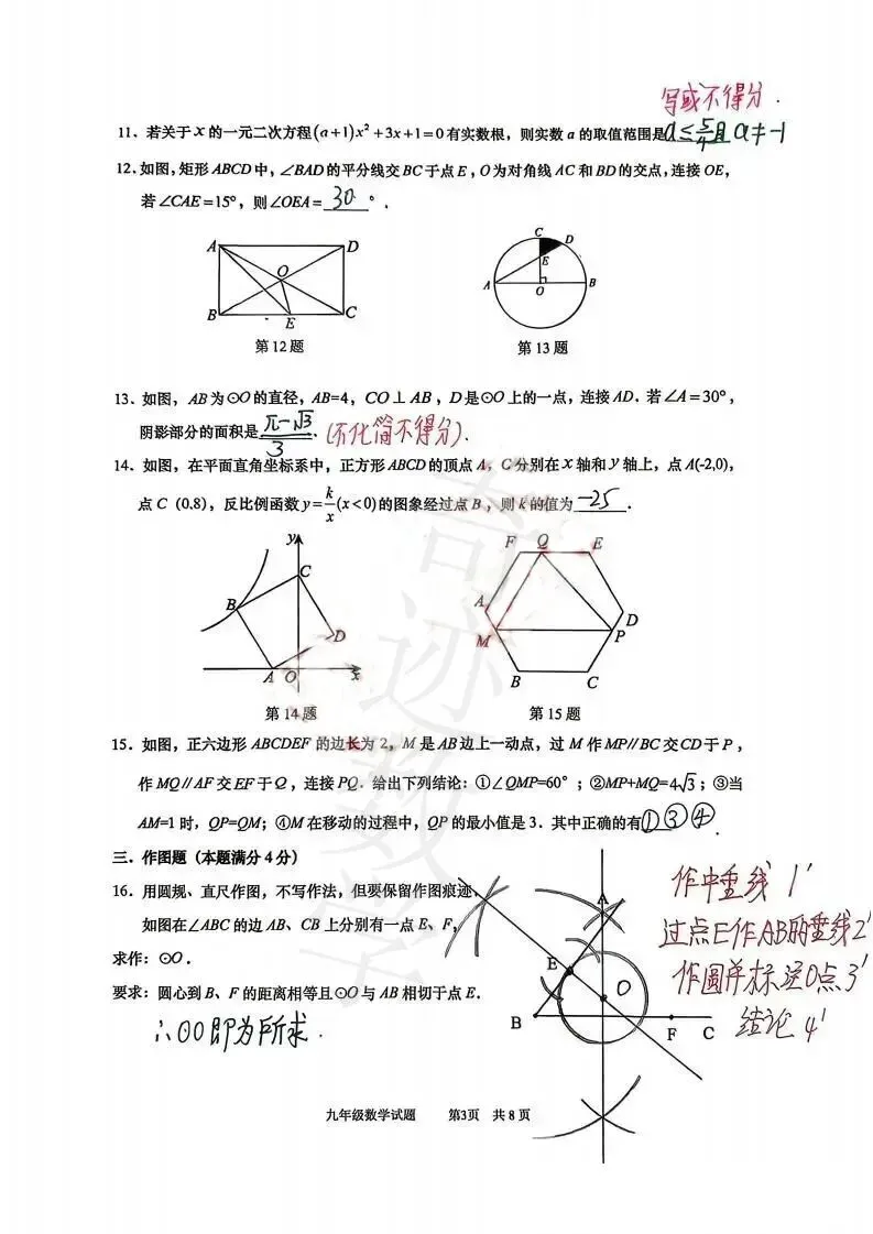 2026年市北二模数学试卷及参考答案 第12张 2026年市北二模数学试卷及参考答案 第12张