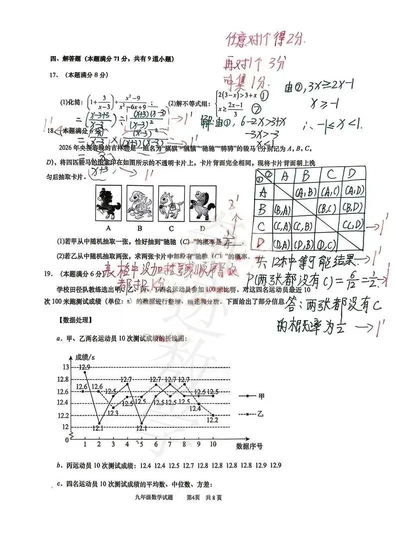2026年市北二模数学试卷及参考答案 第13张 2026年市北二模数学试卷及参考答案 第13张