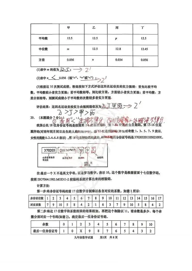 2026年市北二模数学试卷及参考答案 第14张 2026年市北二模数学试卷及参考答案 第14张