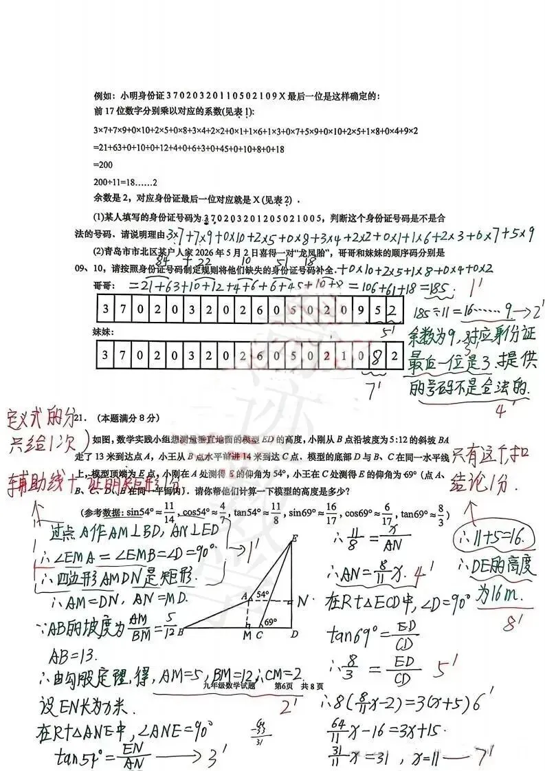 2026年市北二模数学试卷及参考答案 第15张 2026年市北二模数学试卷及参考答案 第15张