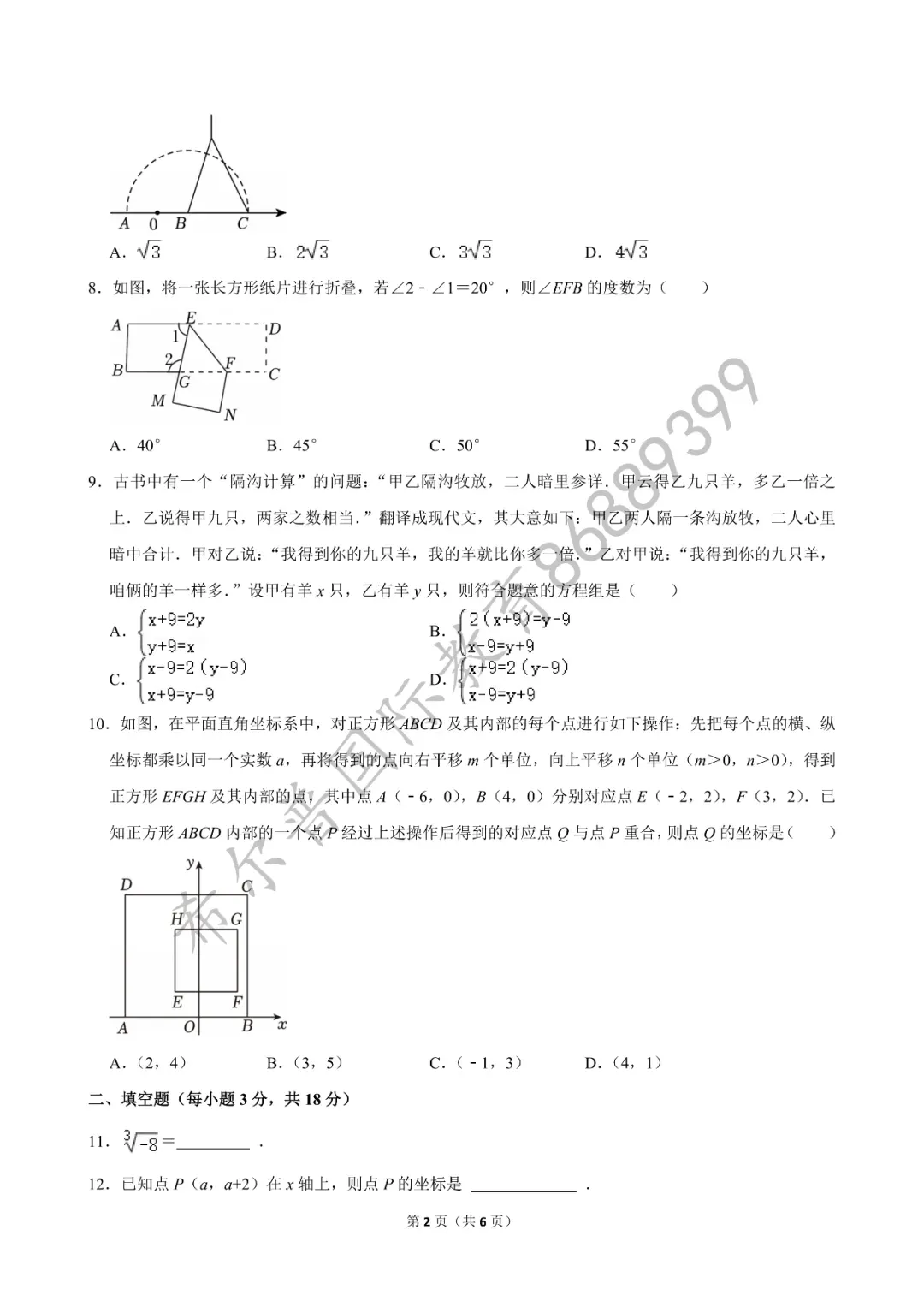 2025 年武汉市四区联考中考数学三模试卷 第3张