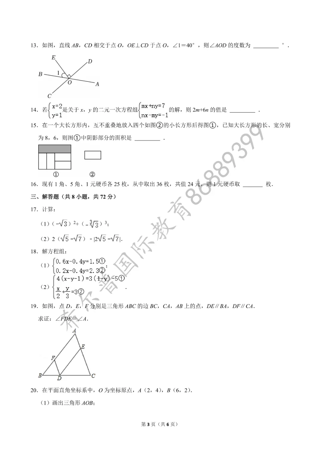 2025 年武汉市四区联考中考数学三模试卷 第4张