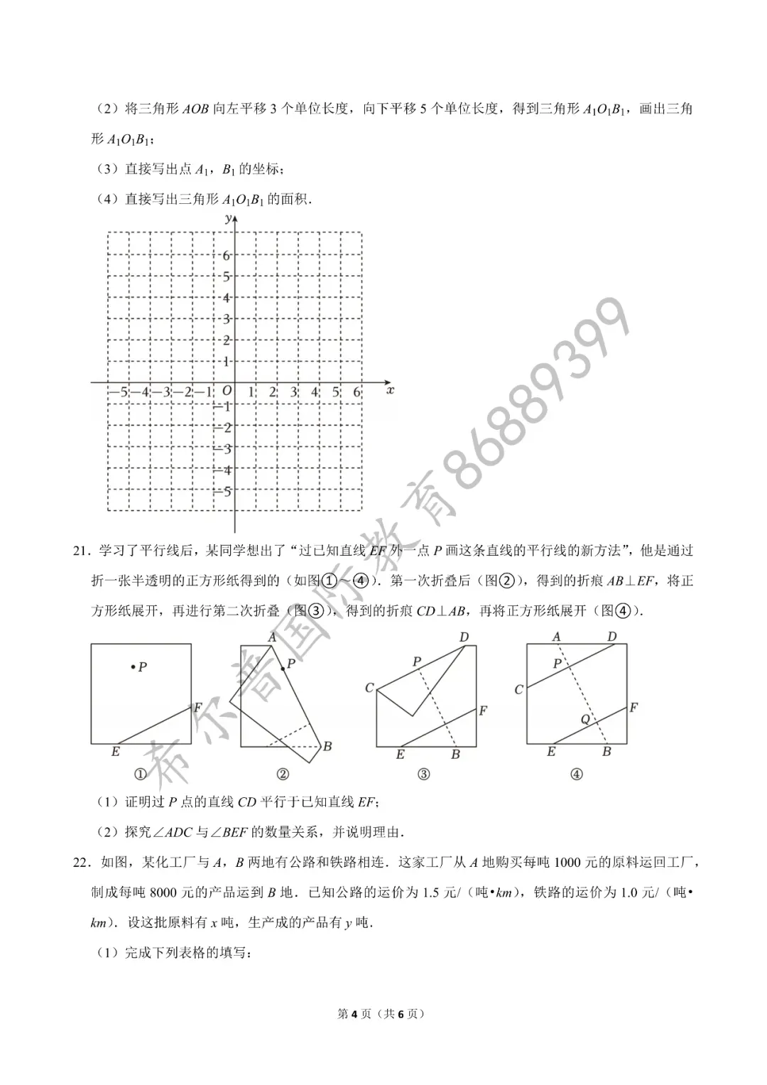 2025 年武汉市四区联考中考数学三模试卷 第5张
